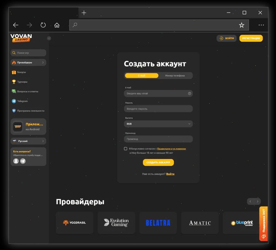 регистрация в вован казино