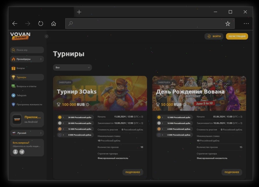 турниры в вован казино