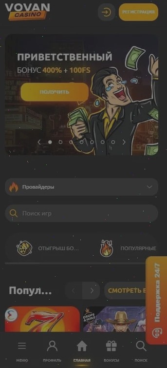 мобильная версия вован казино